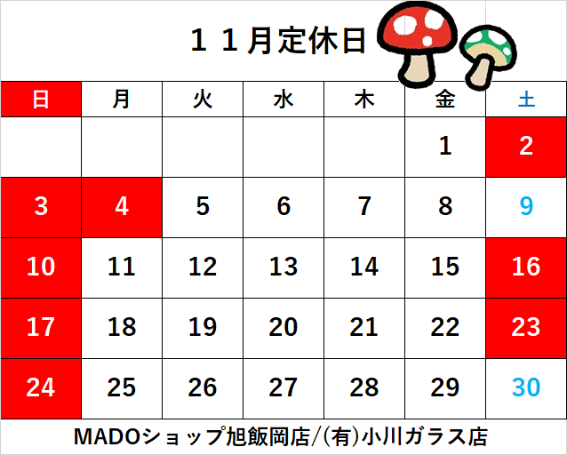 １１月の定休日のお知らせ